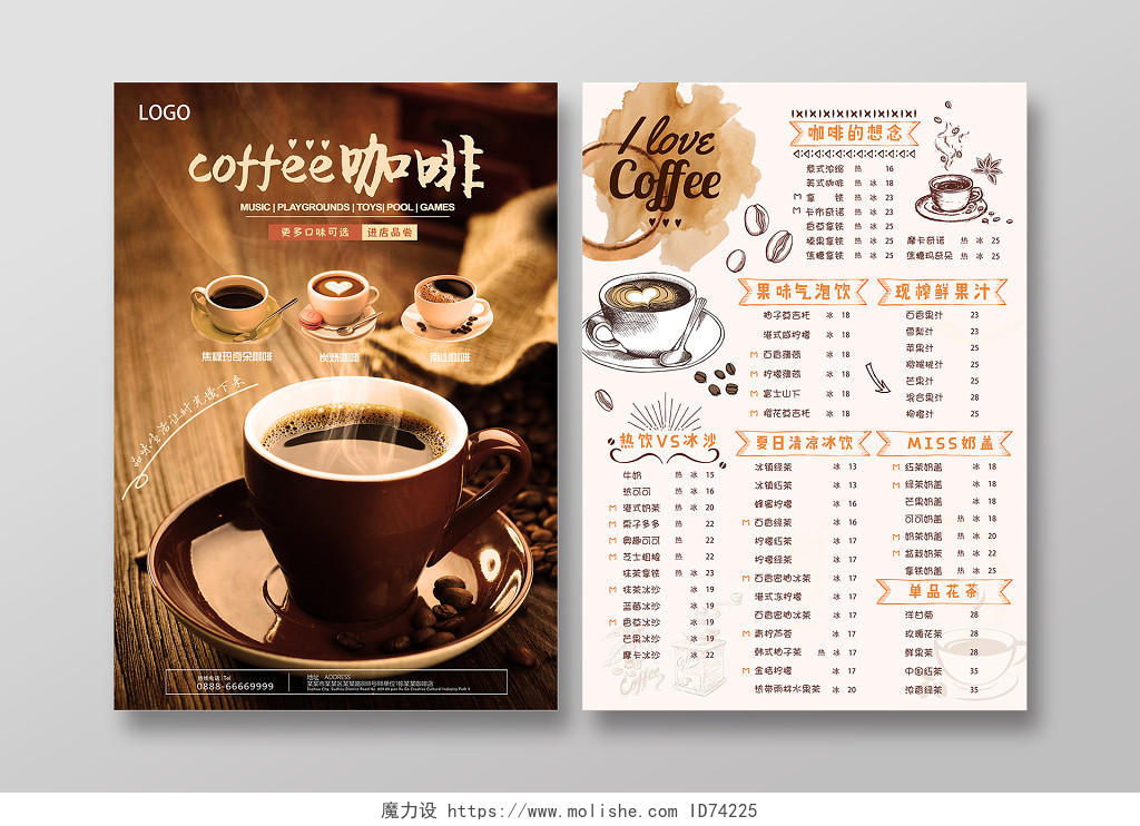 咖啡菜单咖啡众多口味品尝咖啡饮料价格表棕色宣传单